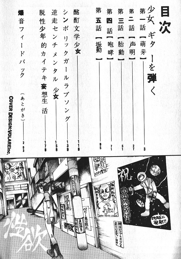 Shoujo, Guitar o Hiku 1 page 5 full