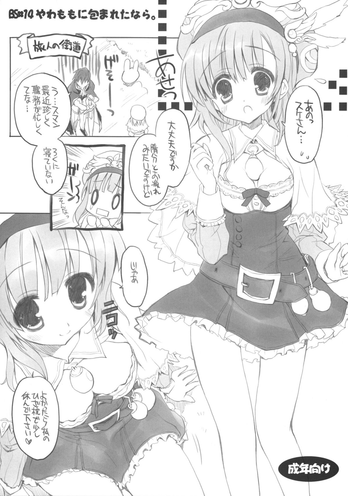 BS#14 Ya wa Momo ni Tsutsuma Retanara. page 1 full