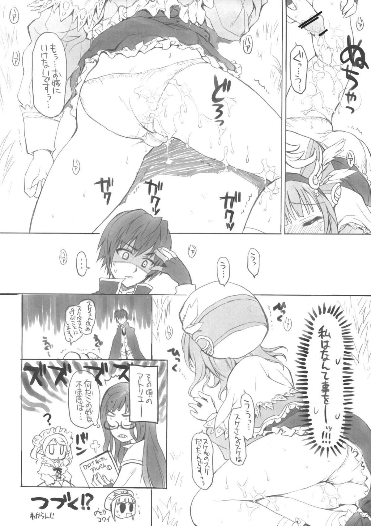 BS#14 Ya wa Momo ni Tsutsuma Retanara. page 6 full