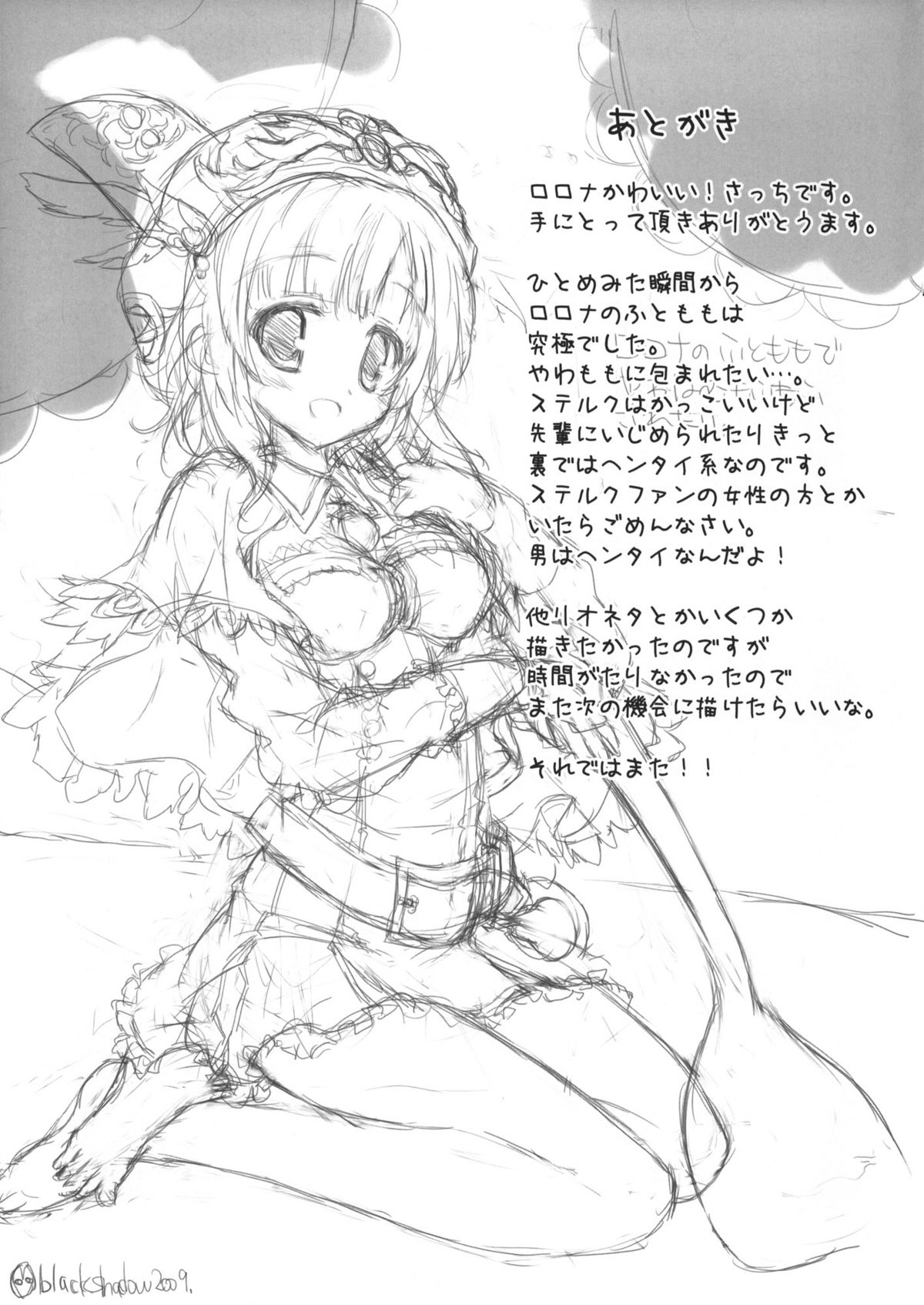 BS#14 Ya wa Momo ni Tsutsuma Retanara. page 7 full