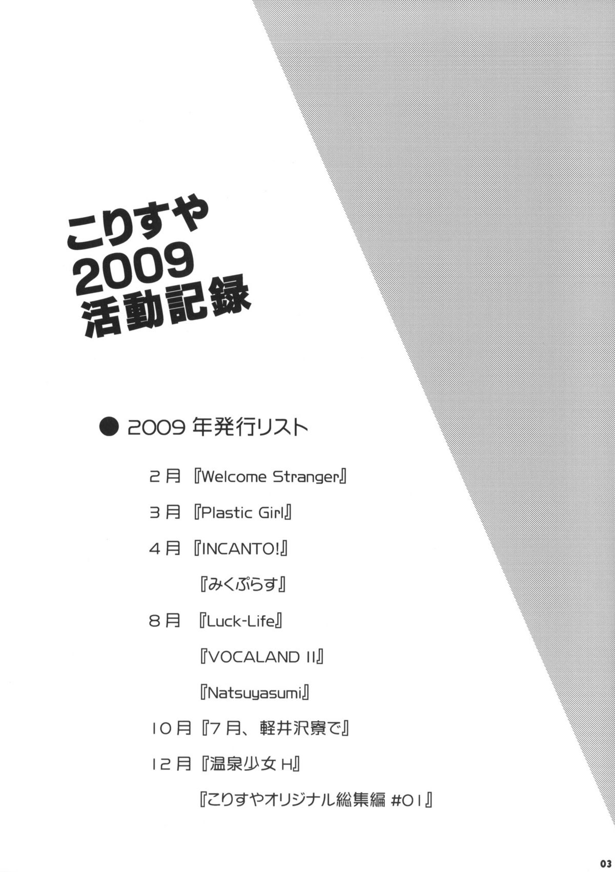 Korisuya 2009 Katsudou Kiroku page 2 full