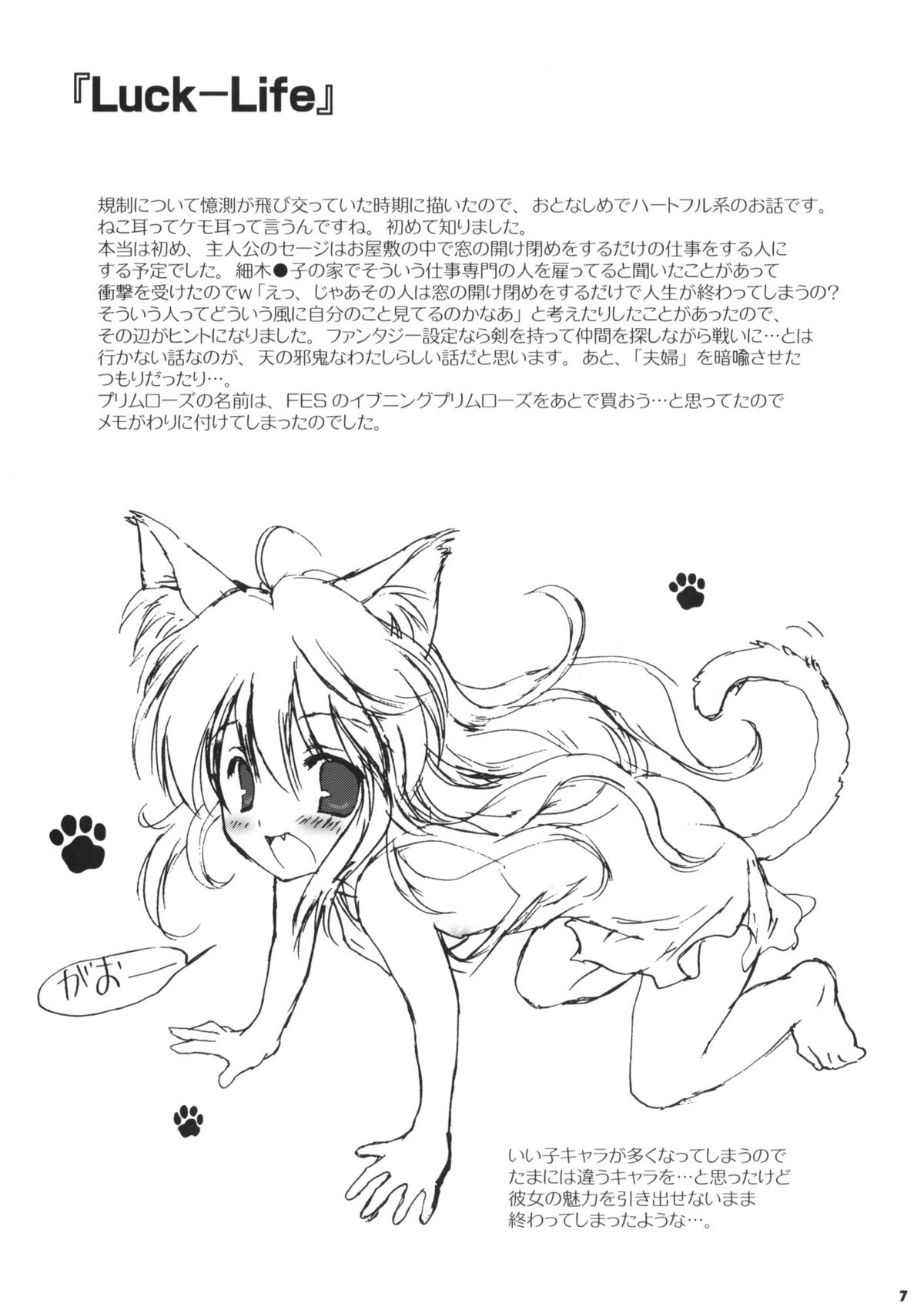Korisuya 2009 Katsudou Kiroku page 6 full