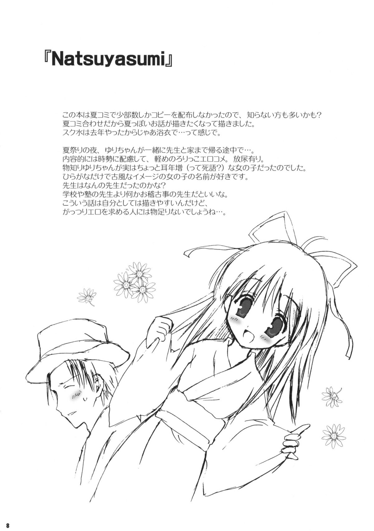 Korisuya 2009 Katsudou Kiroku page 7 full