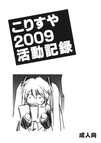 Korisuya 2009 Katsudou Kiroku cover