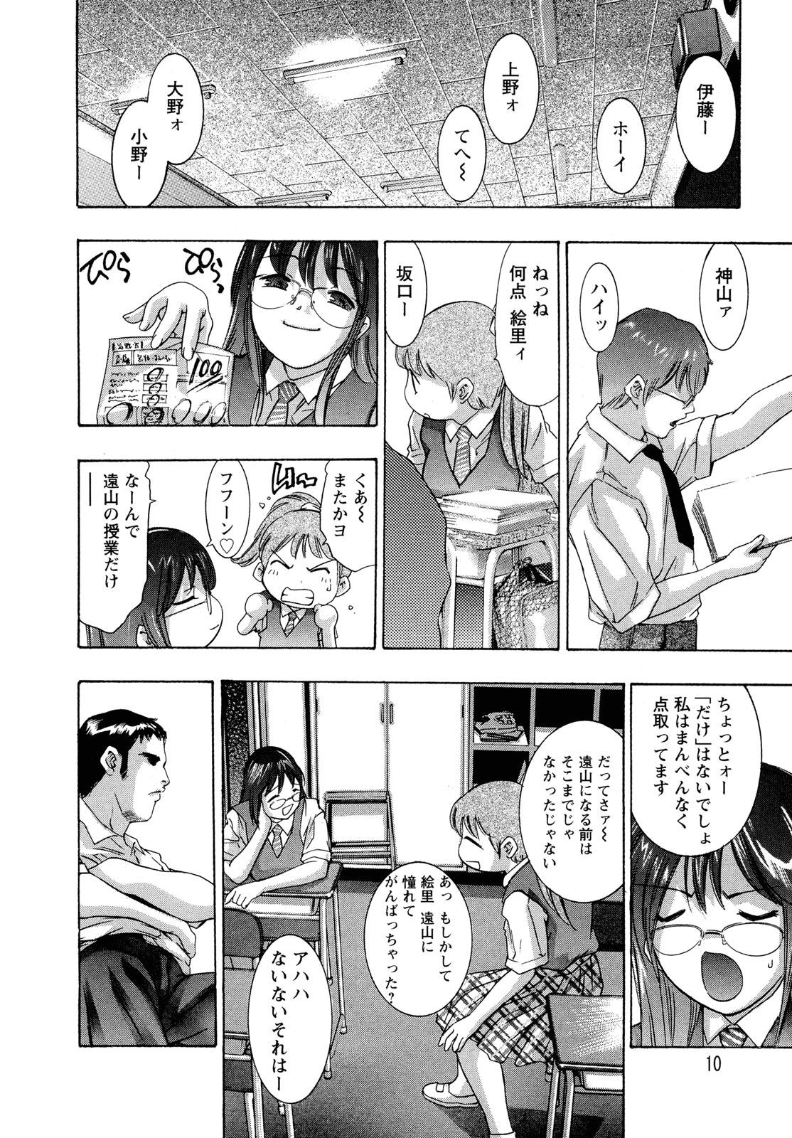 Niku no Kusari - Chain of Meat page 10 full