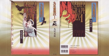 MARUOGRAPH EX I cover