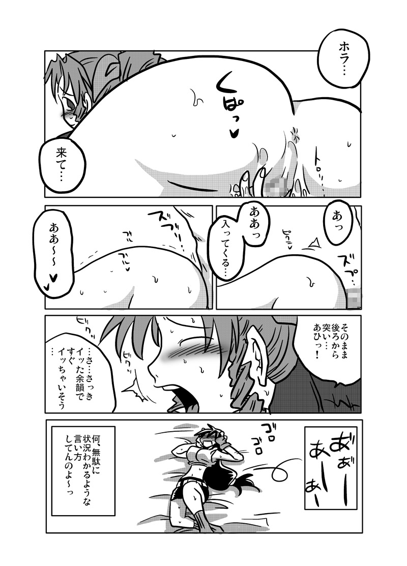 Tonari no Heya no Aegigoe page 9 full