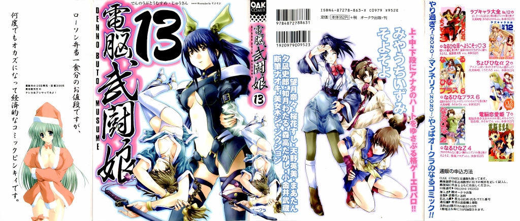 Denno Buto Musume 13 page 1 full