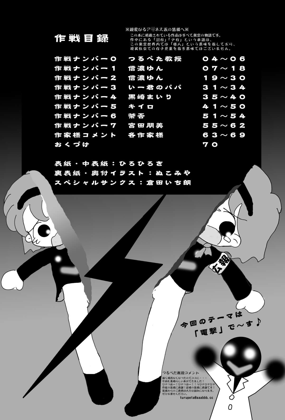 Tsurupeta Kenkyuu Houkokusho 005 "Dengeki Jigoku" - Turupeta Research Report page 5 full
