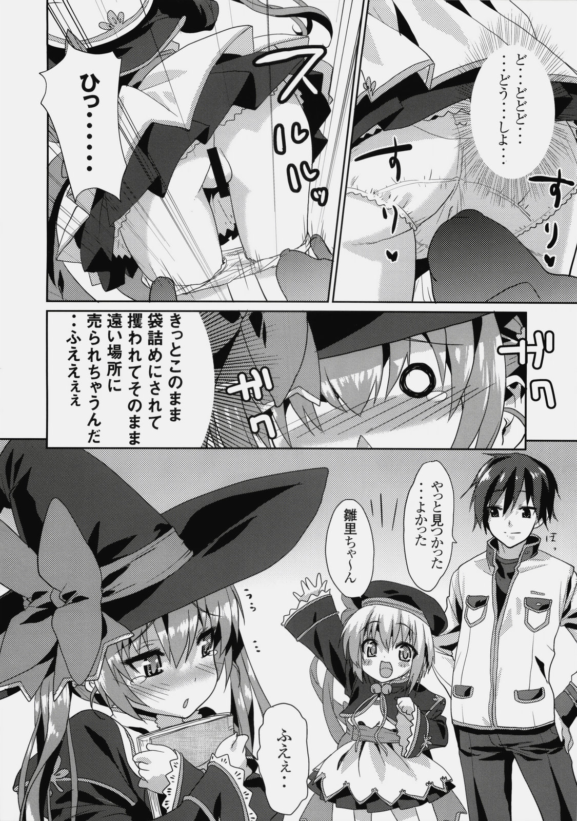 Kawai-teki Keiryaku ~Shuri to Hinari no Neya Monogatari~ page 3 full