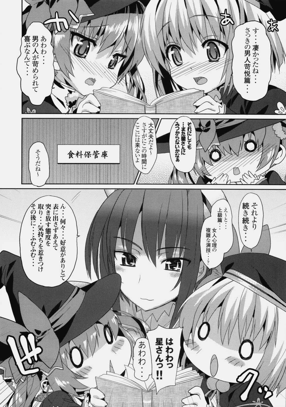 Kawai-teki Keiryaku ~Shuri to Hinari no Neya Monogatari~ page 9 full