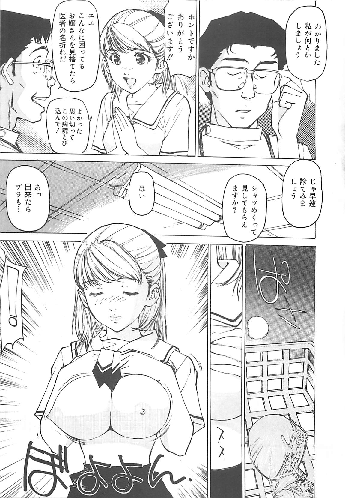 Kedamono Gurui page 8 full