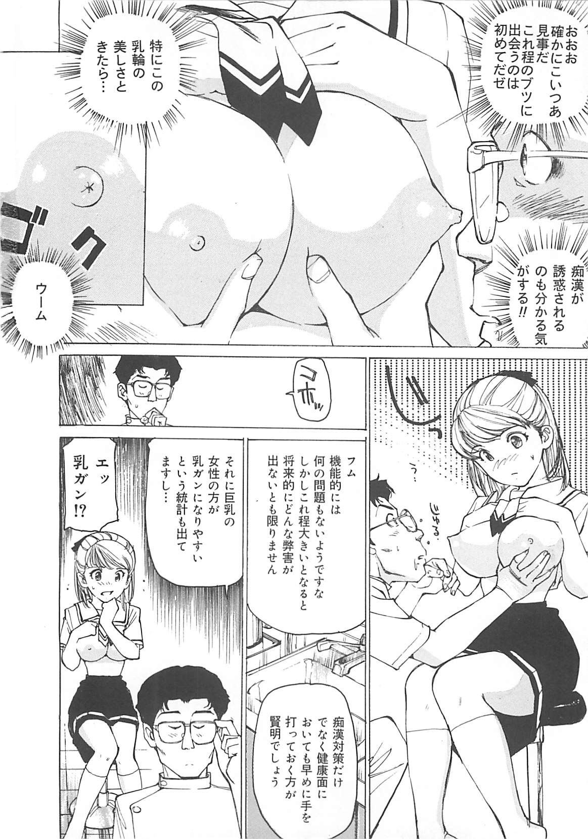 Kedamono Gurui page 9 full