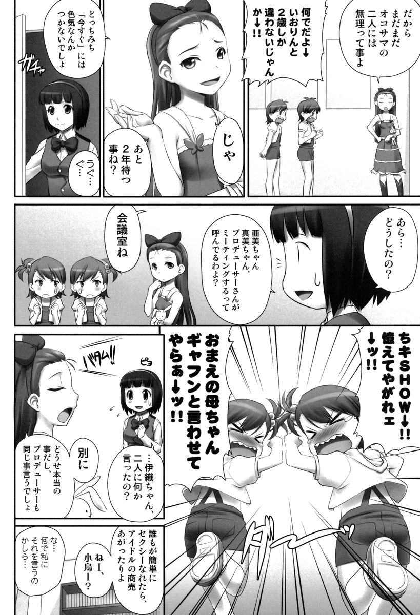 L.O.G.M -loli gemini- page 5 full