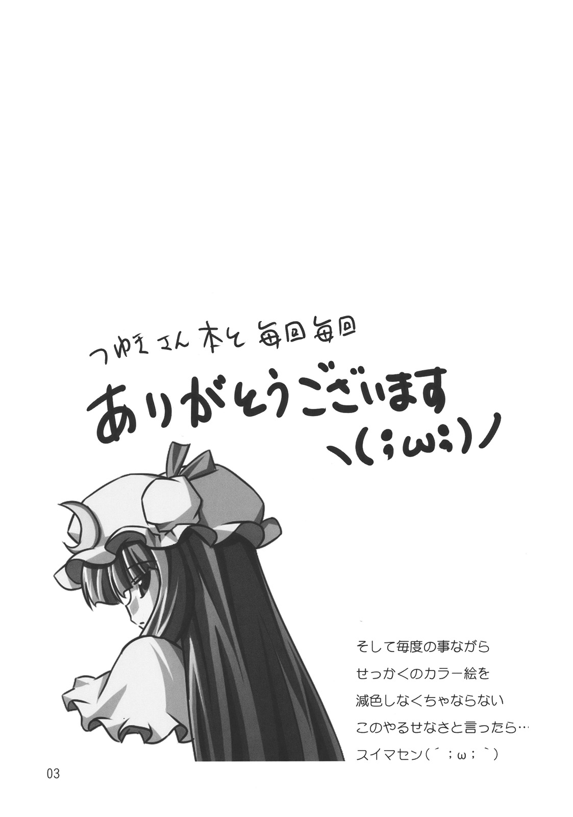 Yuka × Patchu demo Ii n janai? page 5 full