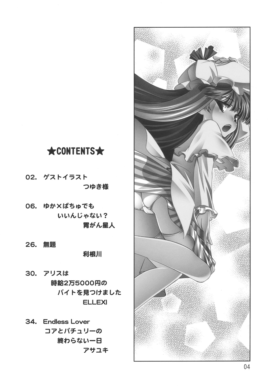 Yuka × Patchu demo Ii n janai? page 6 full