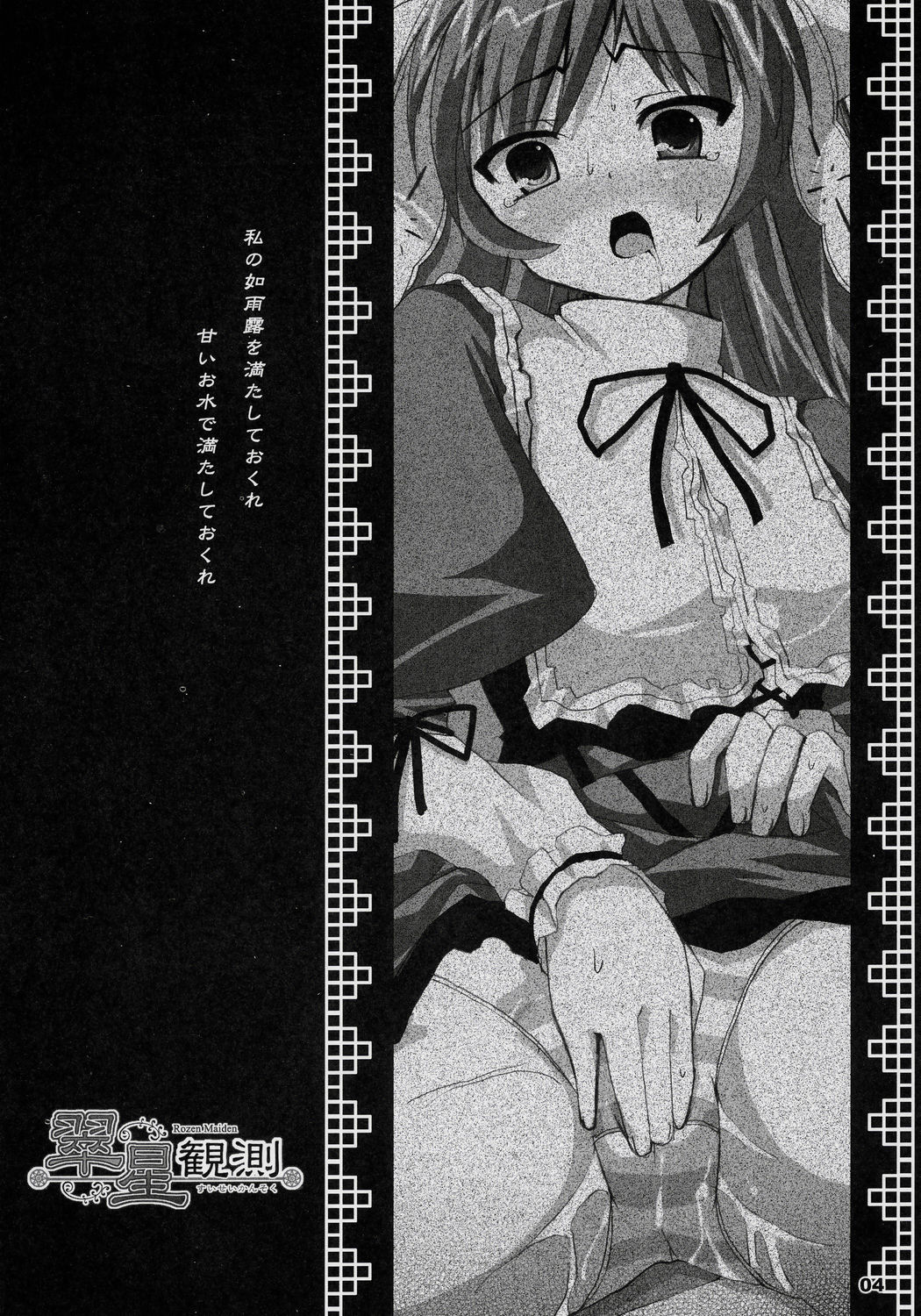 Suisei Observation page 3 full