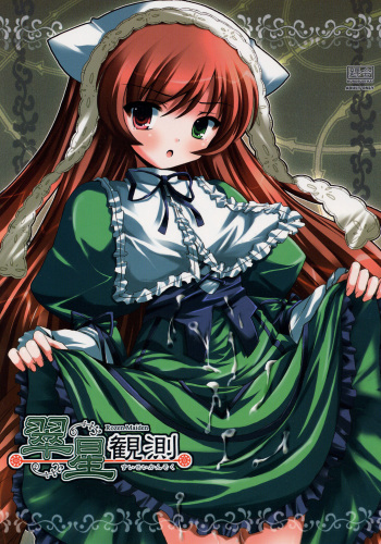 Suisei Observation cover