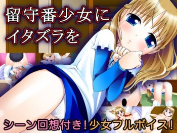 Rusuban Shoujo ni Itazura o cover