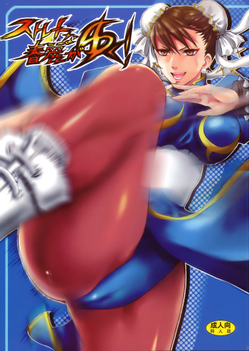 Straight na Chun-Li ga Yuku! cover