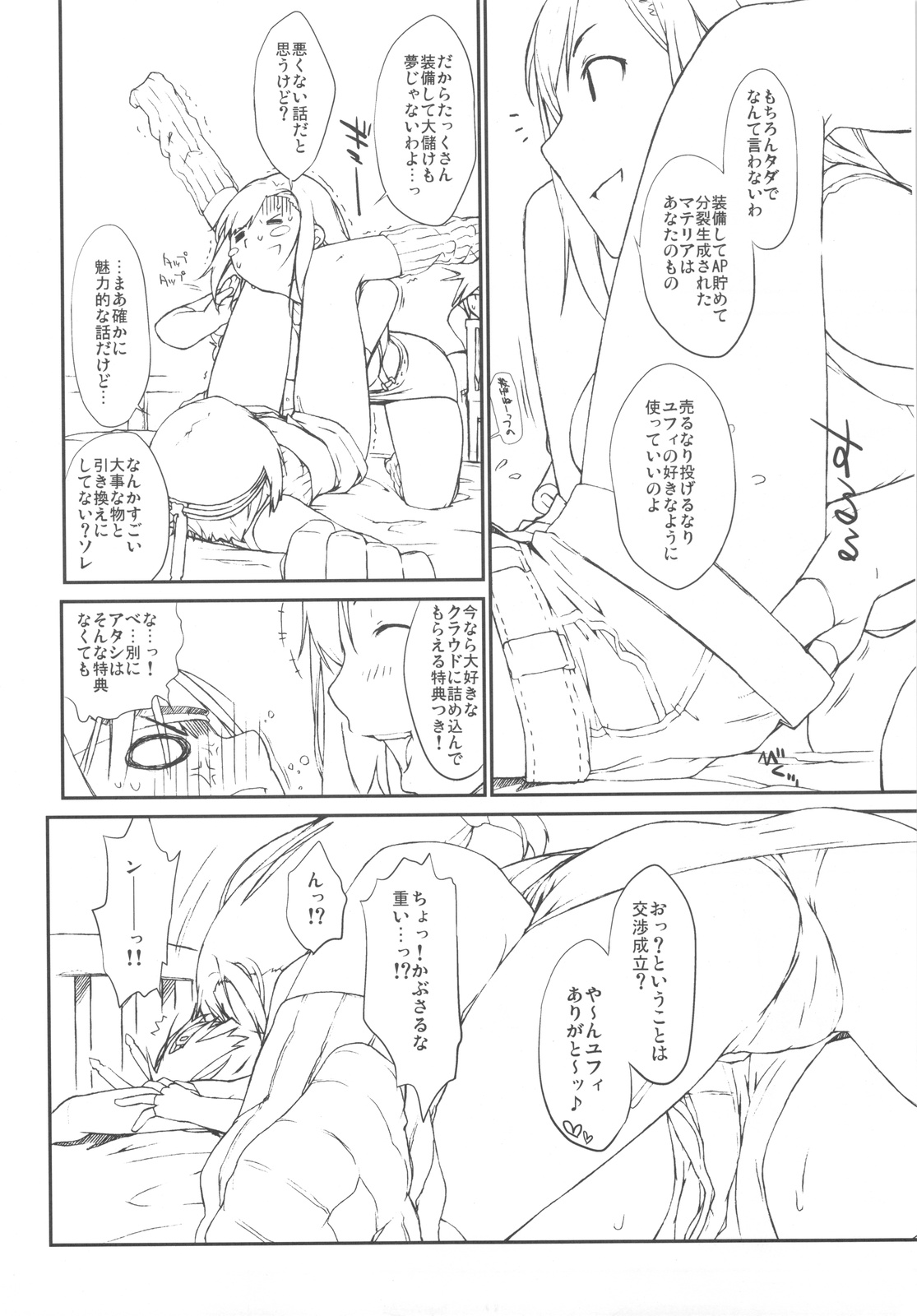 Materia x Girl + Paper page 8 full