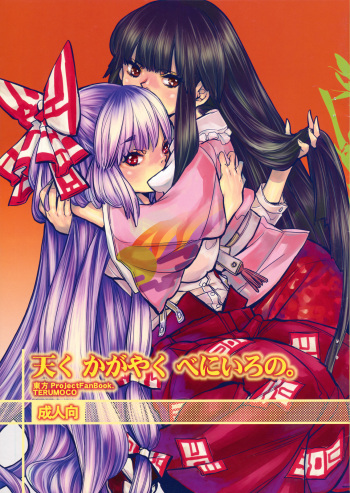 Amaku Kagayaku Beniiro no cover
