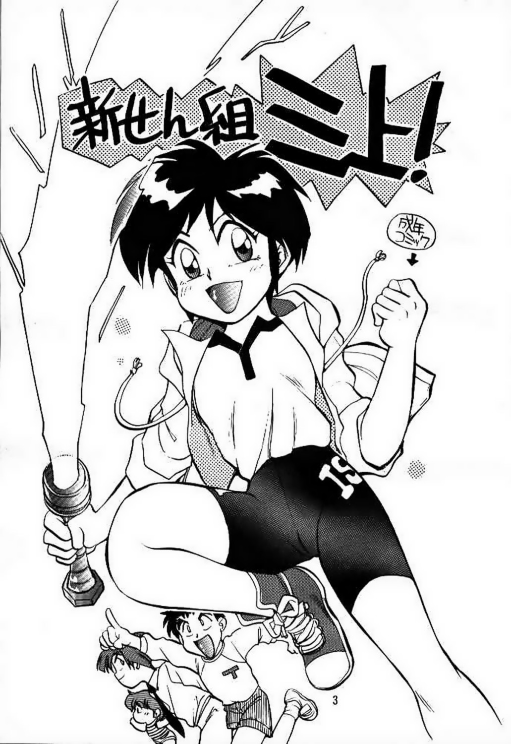 Shinsengumi Sanjyou!! Supattsuko no Gyakushuu!! page 2 full