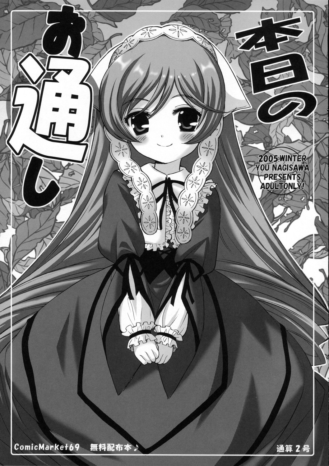 Honjitsu no Otooshi page 1 full
