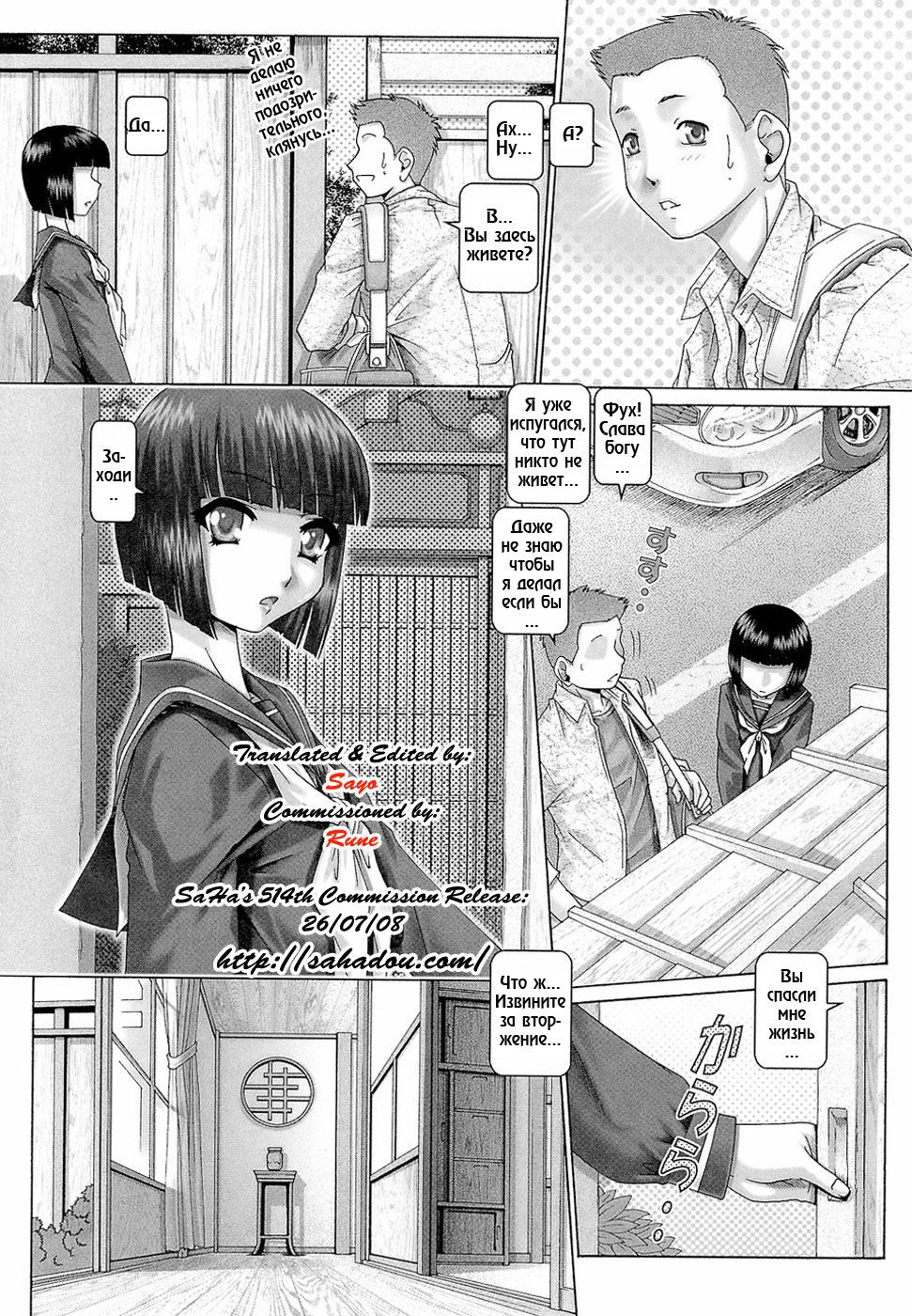 Blood Lunch | Кровавый полдник page 9 full