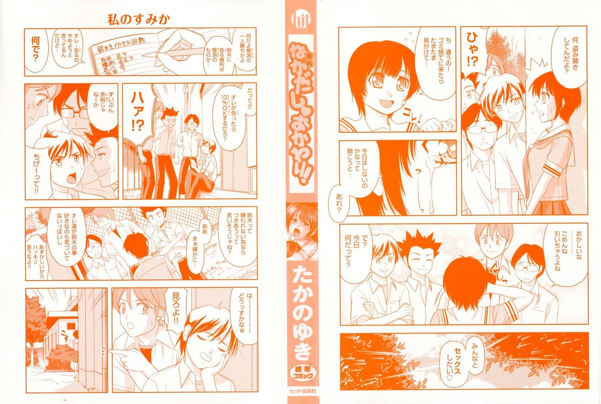 Nakadashi Okawari! page 3 full