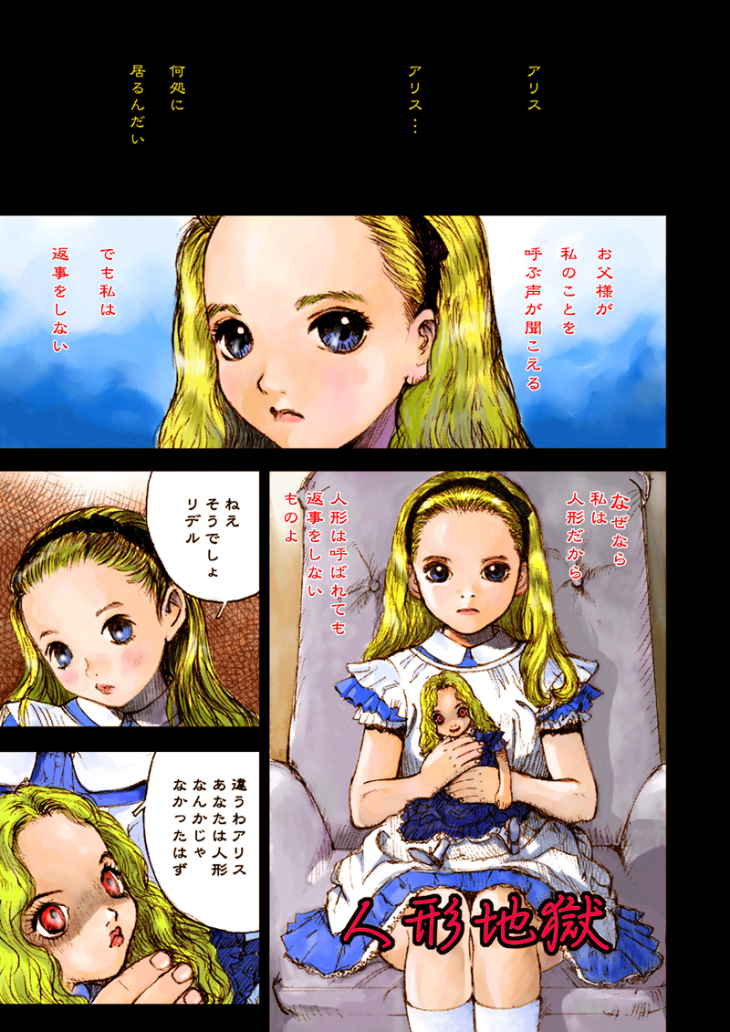 HellDoll page 2 full