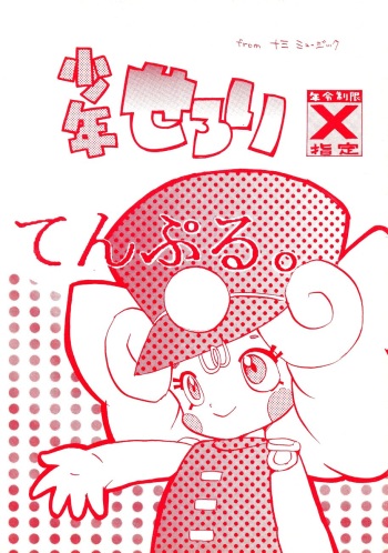 Shounen Celery cover