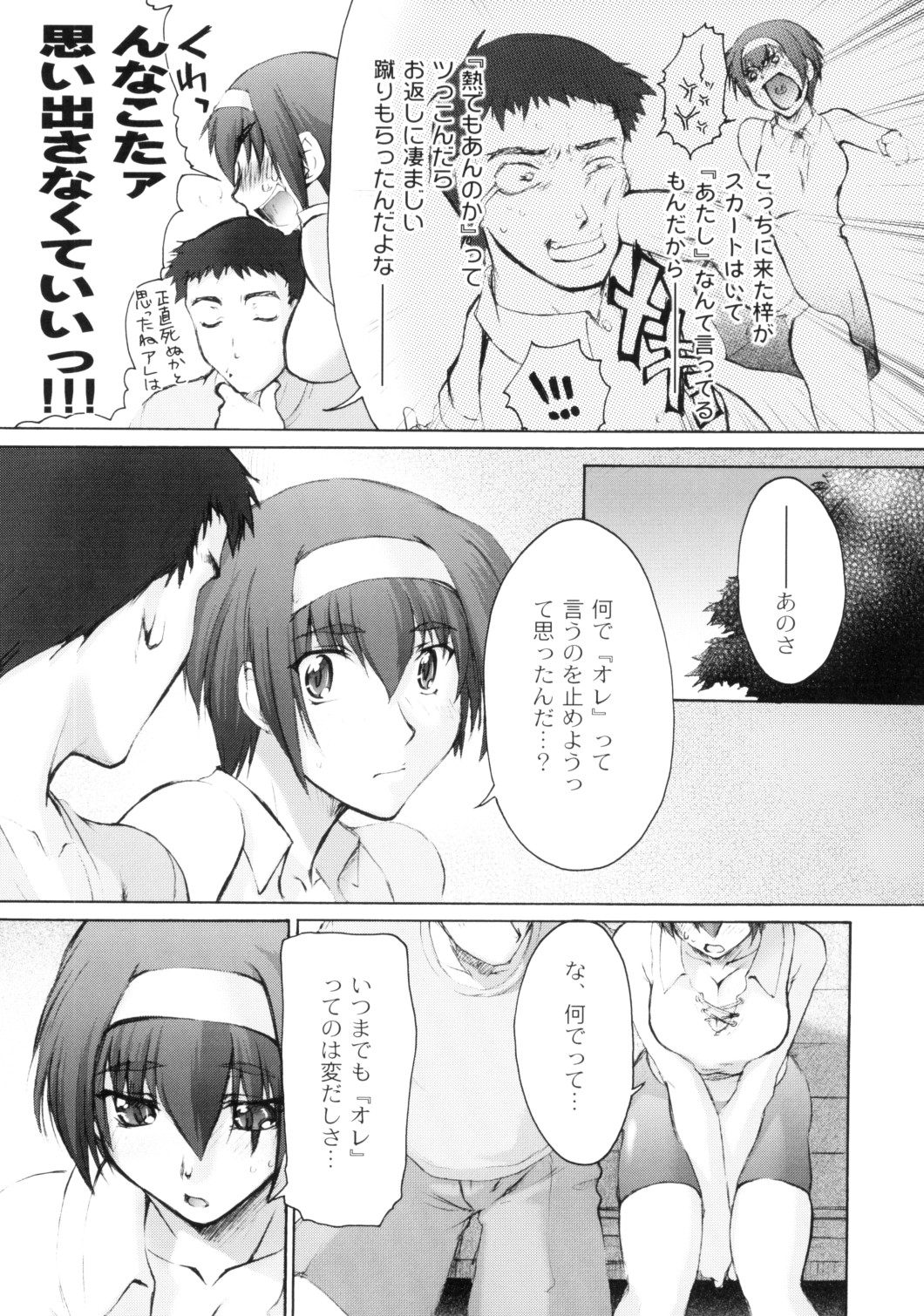 Catalpa's Memories page 10 full