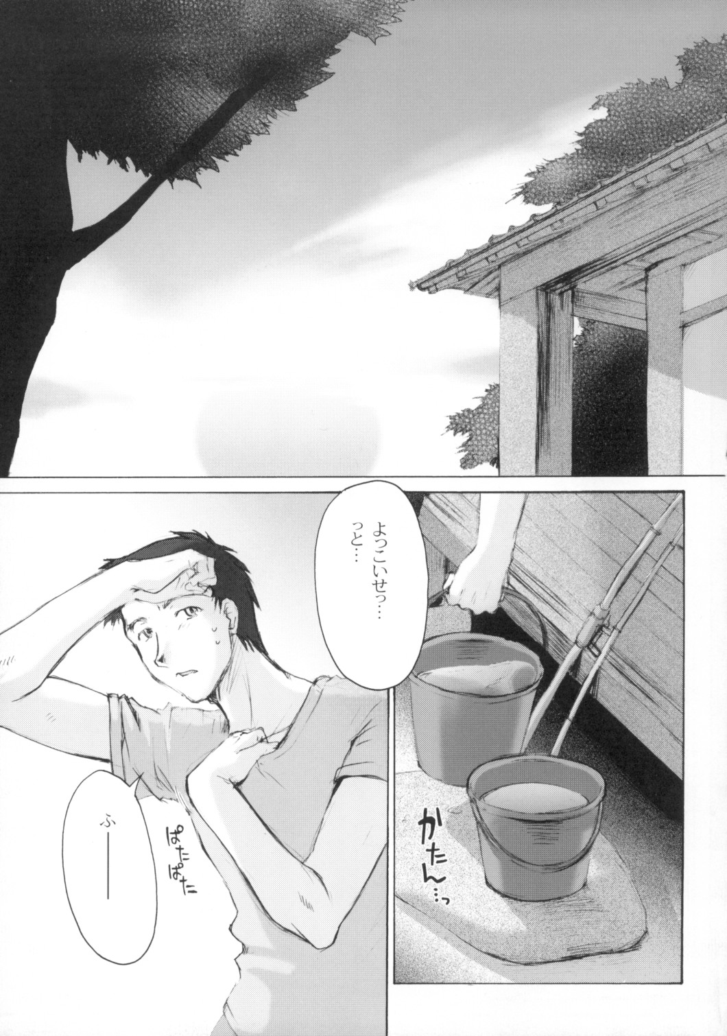 Catalpa's Memories page 4 full