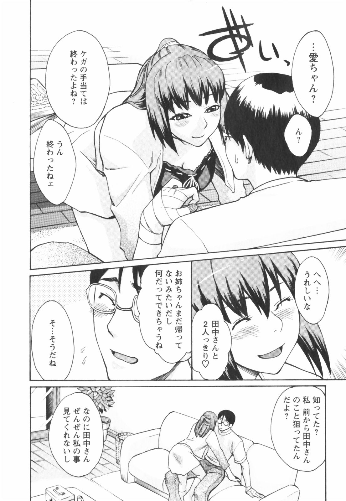 Hatsujyouki - Mikami Cannon Sakuhin Shuu page 10 full