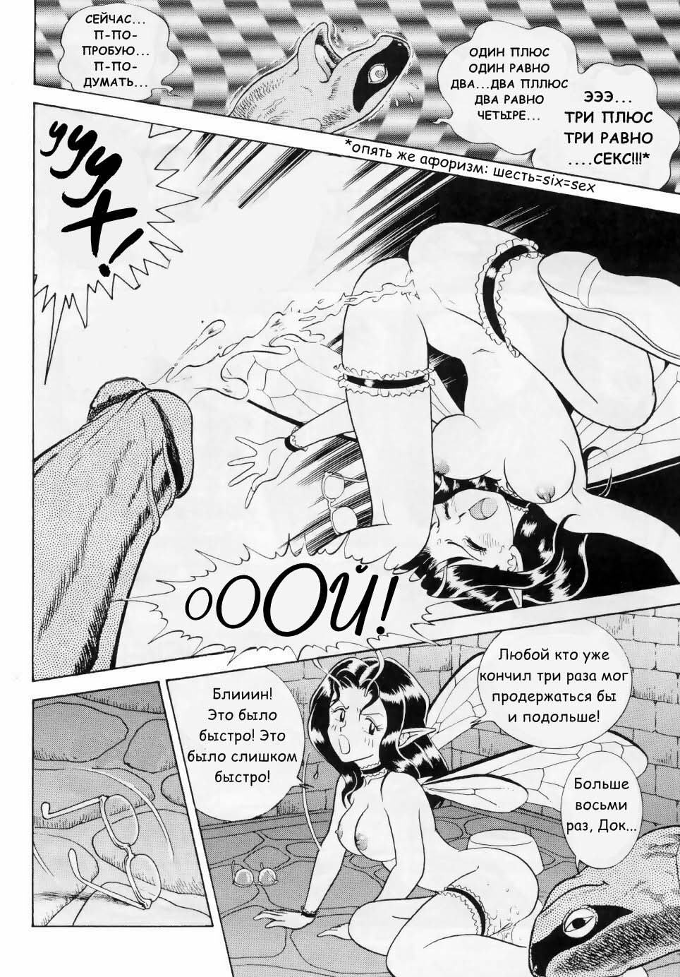 Fairie Clinic Chapter 7 page 6 full
