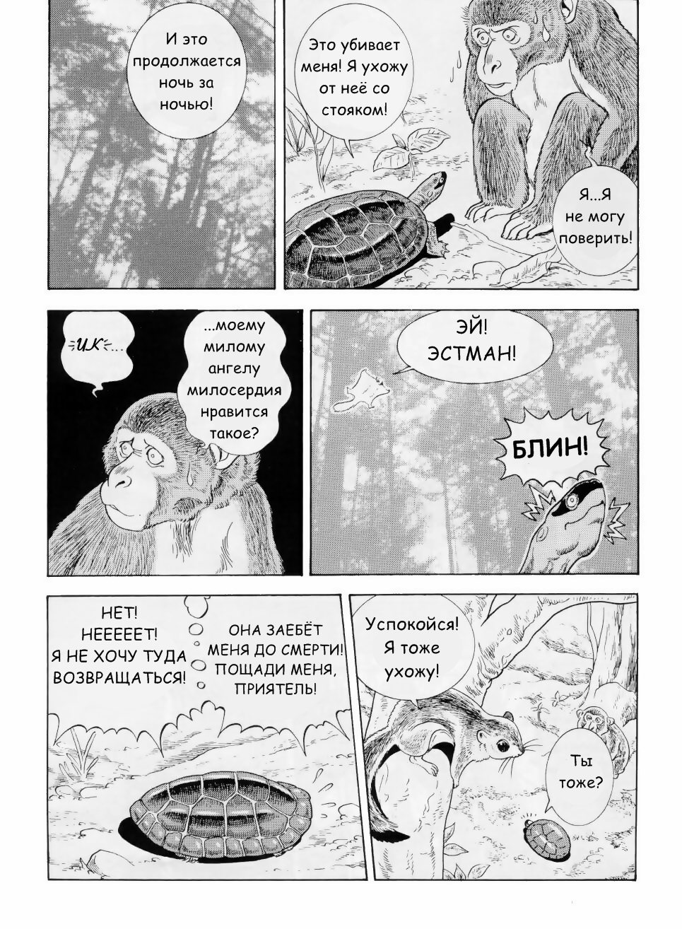 Fairie Clinic Chapter 7 page 8 full