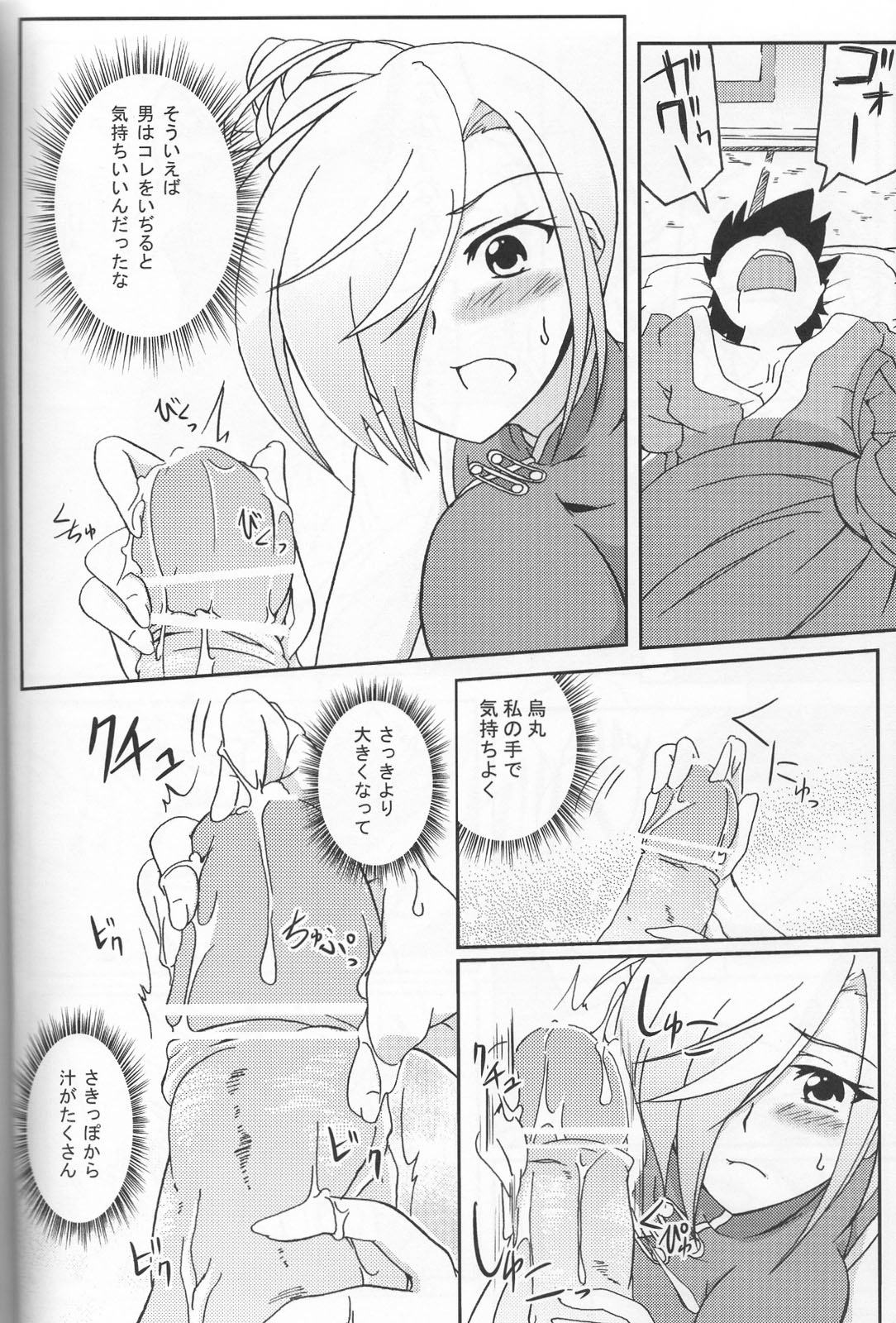 Newaza no Yoichi page 9 full