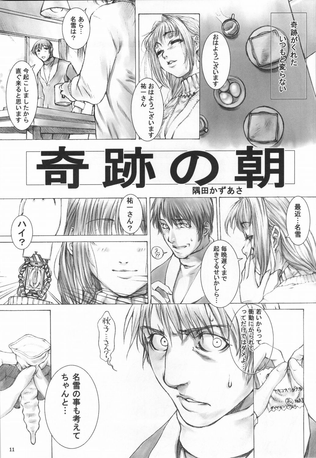bloody strawberry mousse page 10 full