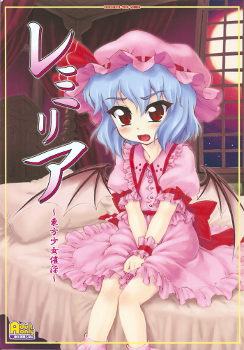 Remilia ~Touhou Shoujo Saiin~   =LWB= cover