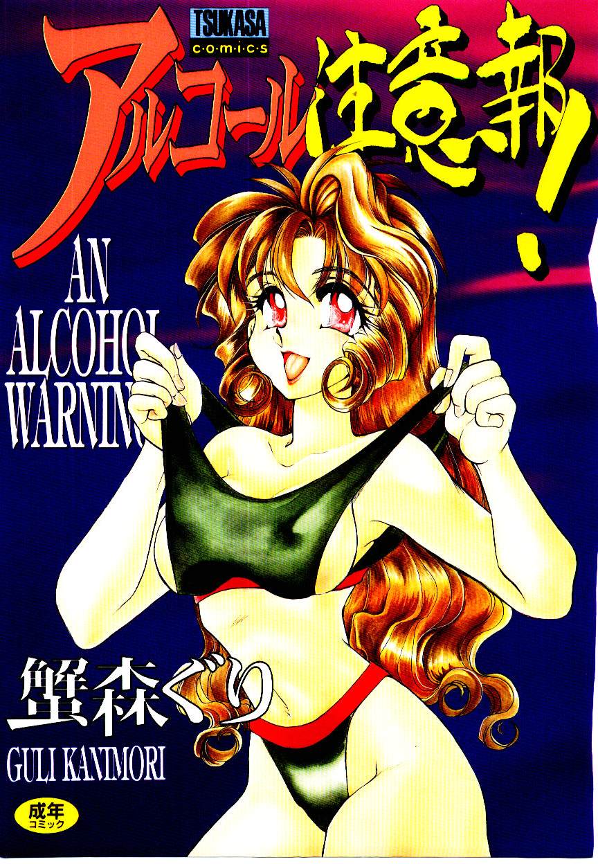 Alcohol Chuuihou! - An Alcohol Warning! page 1 full