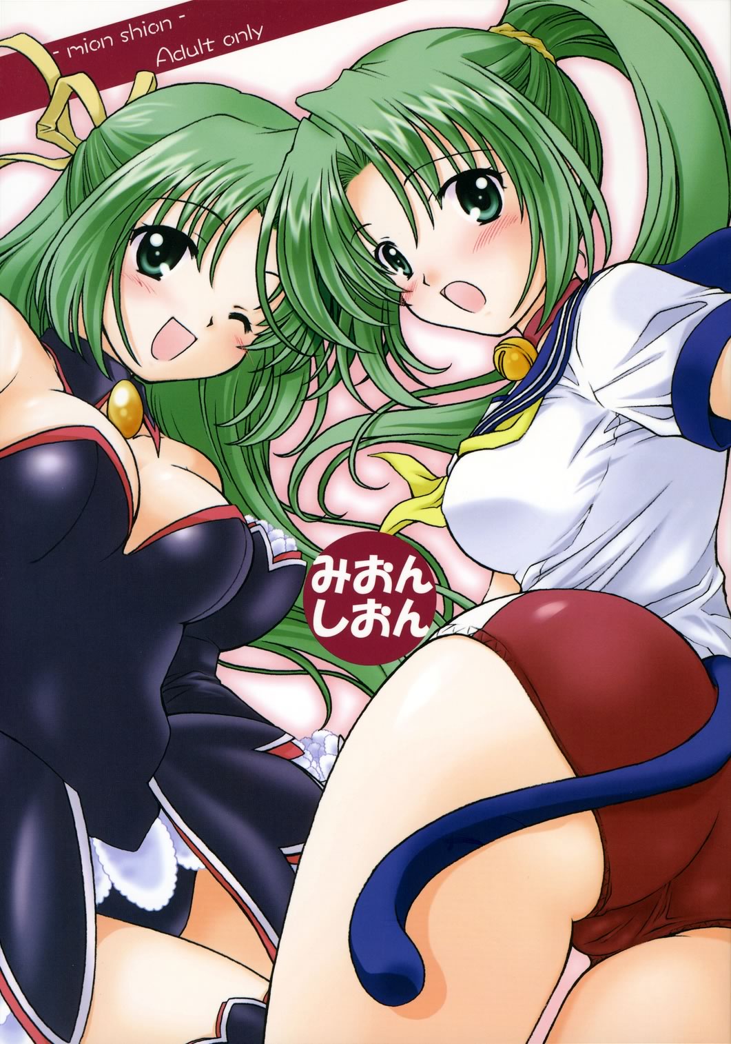 Mion Shion page 1 full