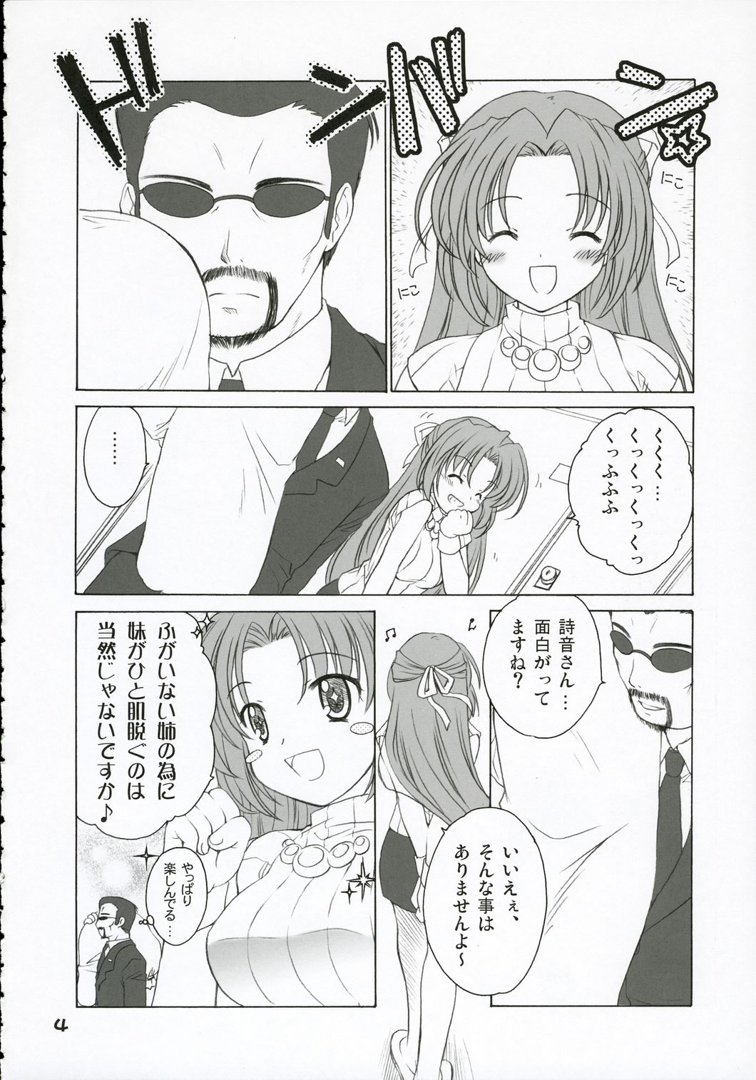 Mion Shion page 3 full