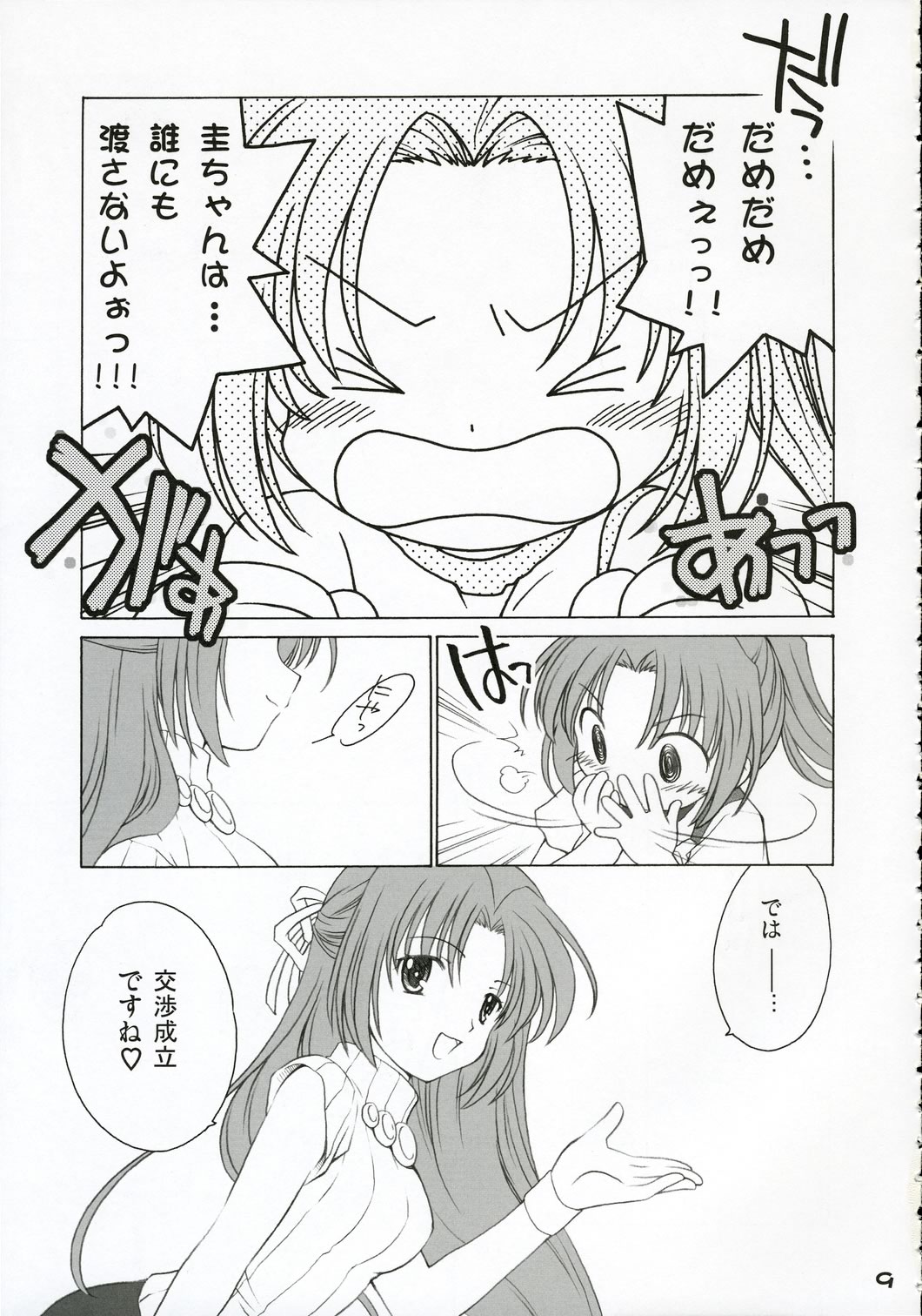 Mion Shion page 8 full