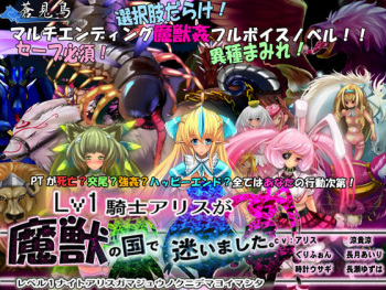 Lv1 Knight Alice ga Majuu no Kuni de Mayoimashita. cover