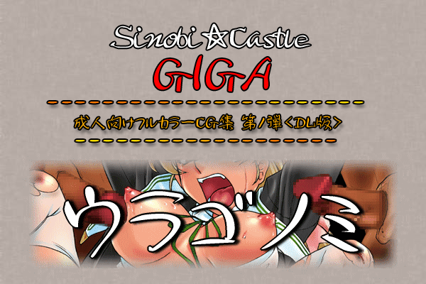 Shinobi Castle Full Color CG set "Uragonomi" Vol.1 page 1 full