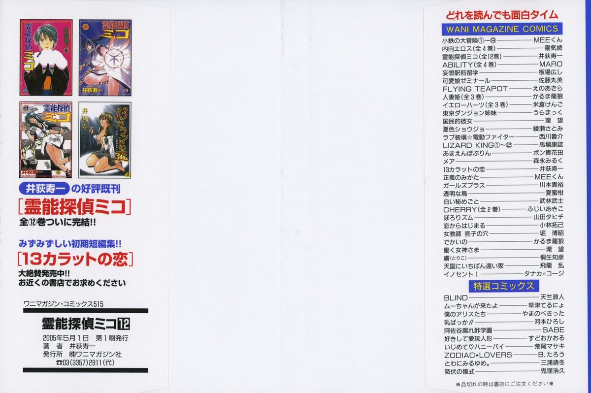 Reinou Tantei Miko / Phantom Hunter Miko 12 page 2 full