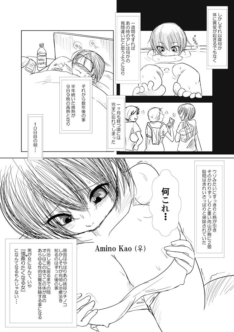 Zetsurin Oyaji ga Kyonyuu Nyotaika Shounen wo Hokaku Shite An An Iwaseru Yatsu page 4 full