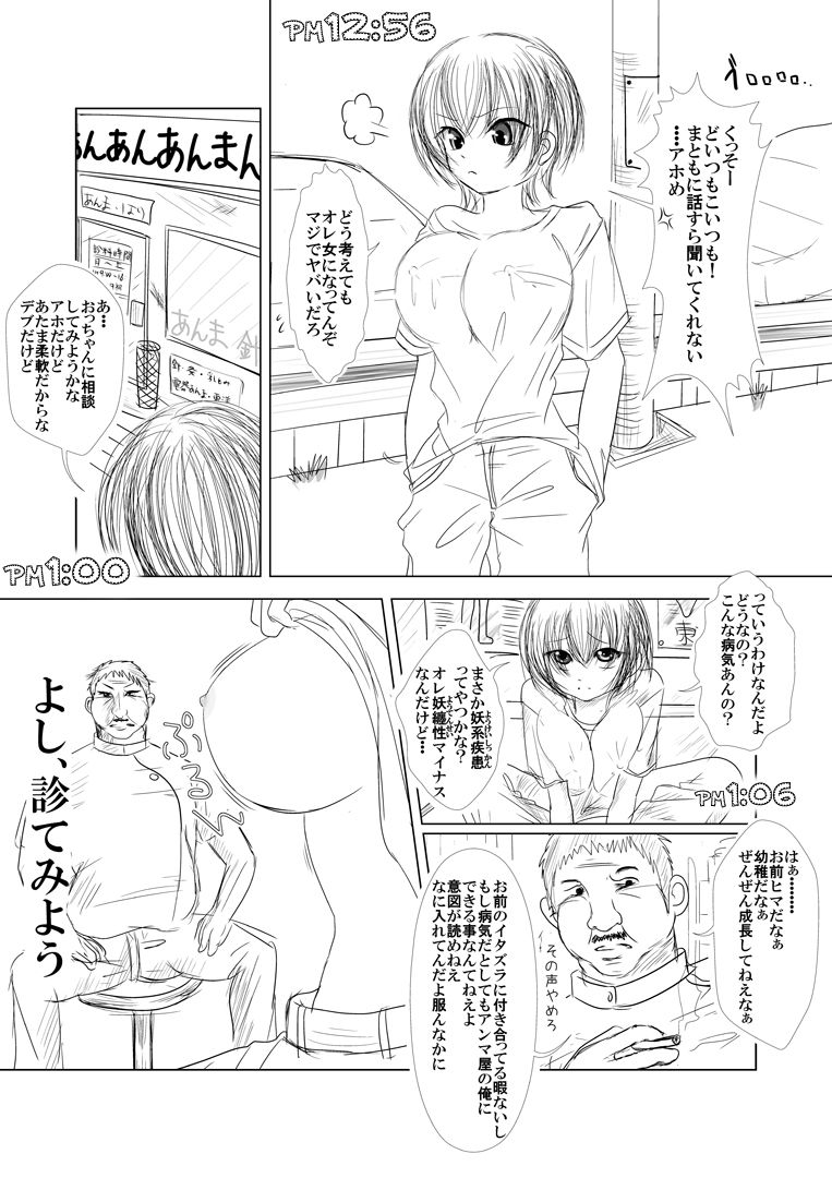 Zetsurin Oyaji ga Kyonyuu Nyotaika Shounen wo Hokaku Shite An An Iwaseru Yatsu page 8 full