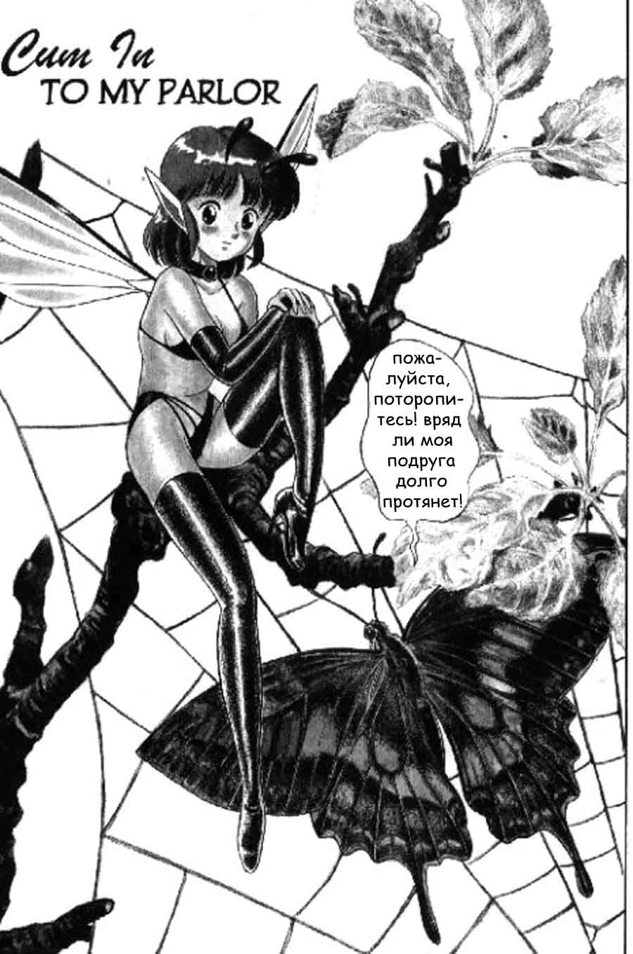 Fairie Fetish Chapter 6 page 3 full